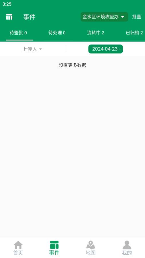 金水区智慧环境管理系统