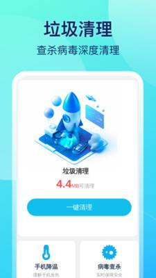 风速清理卫士