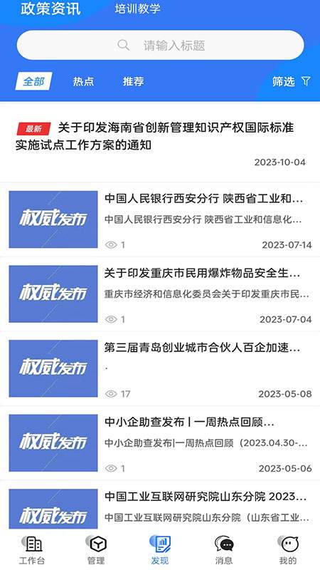 易企改