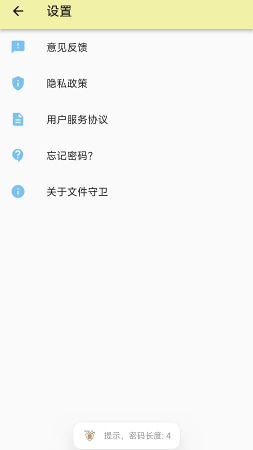 文件守卫
