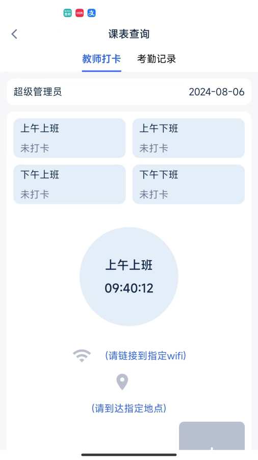 TF智慧校园