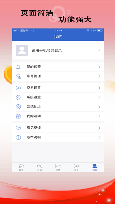 华闻期货博易