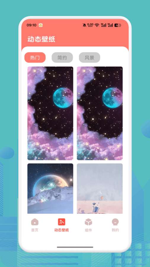 星空壁纸