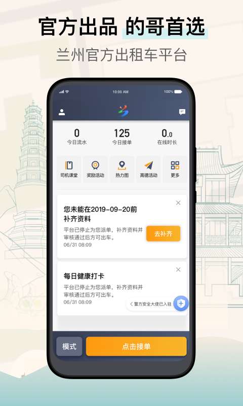 兰州出租司机端