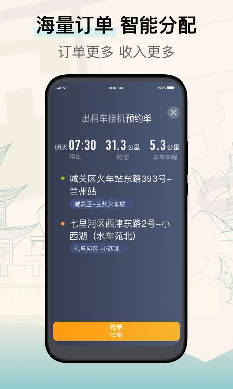 兰州出租司机端