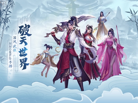 破天世界－国风武侠大世界MMORPG手游