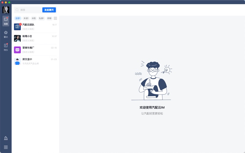汽配云IM