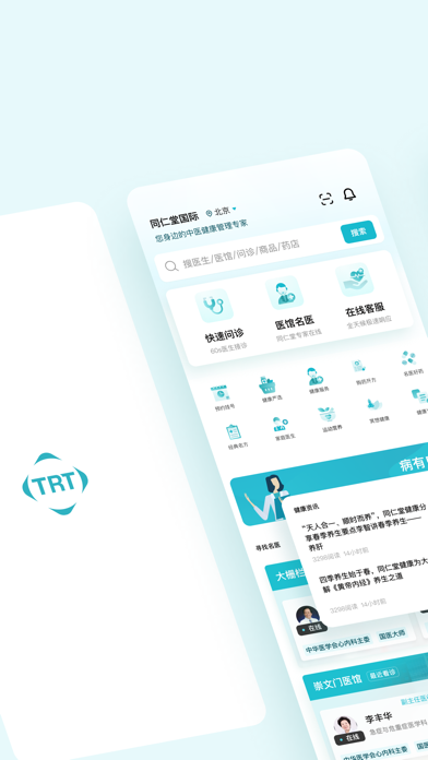 同仁堂国际