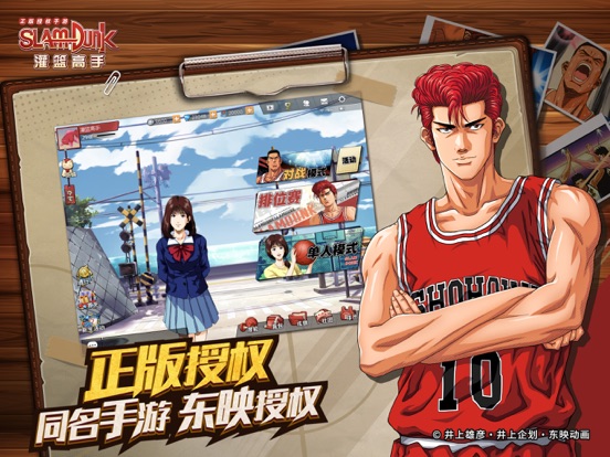 灌篮高手 正版授权手游