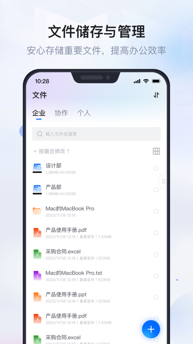 企业文件管理