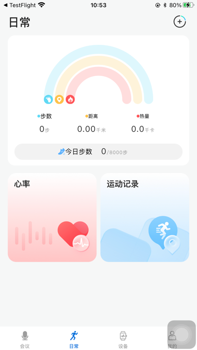 VoiceTracer会议AI手表