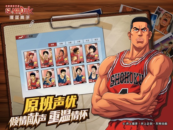 灌篮高手 正版授权手游