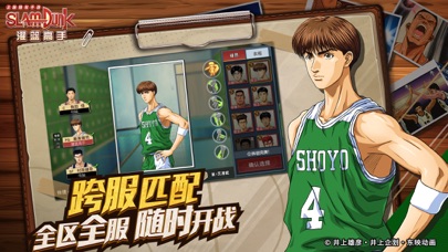 灌篮高手 正版授权手游