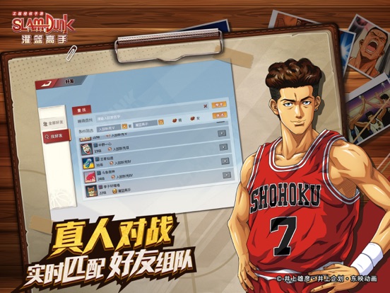 灌篮高手 正版授权手游