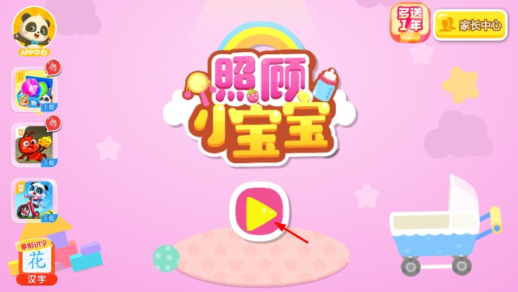 宝宝巴士照顾小宝宝手机版下载v9.82.00.00安卓版