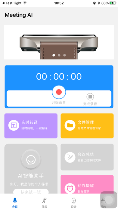 VoiceTracer会议AI手表