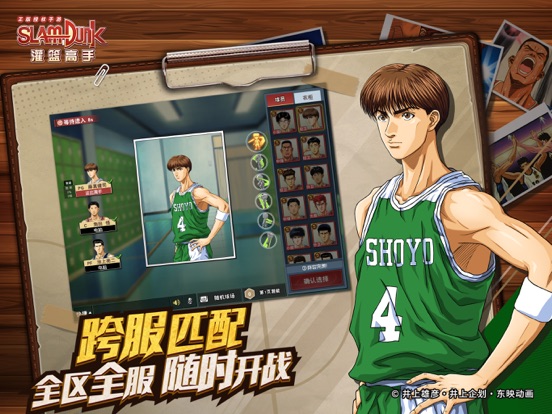 灌篮高手 正版授权手游