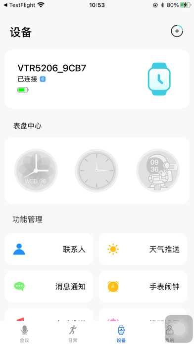 VoiceTracer会议AI手表