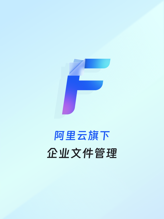 企业文件管理