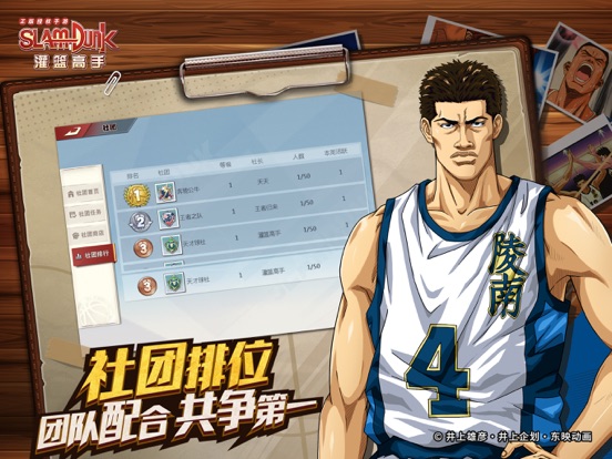 灌篮高手 正版授权手游