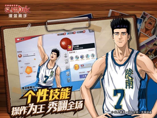 灌篮高手 正版授权手游