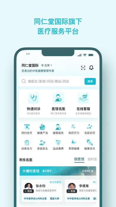 同仁堂国际