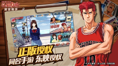 灌篮高手 正版授权手游