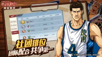 灌篮高手 正版授权手游