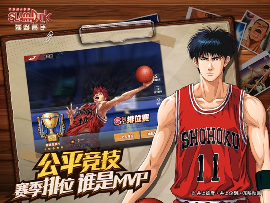 灌篮高手 正版授权手游