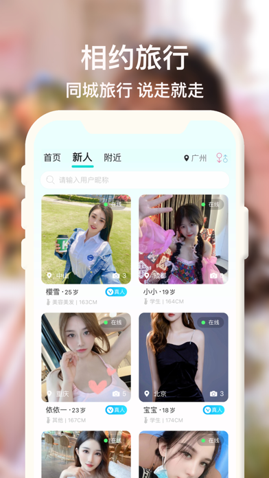 蜜仆-同城小圈私密约会旅行交友社区