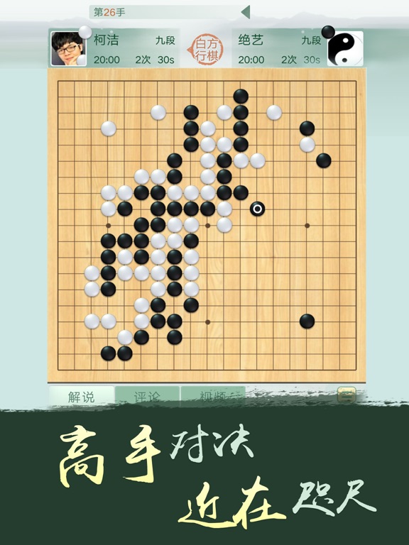 腾讯围棋