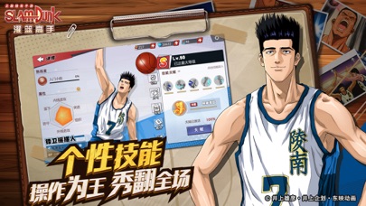 灌篮高手 正版授权手游