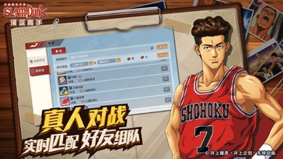 灌篮高手 正版授权手游