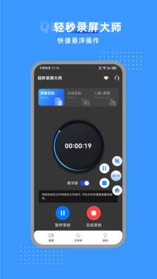 轻秒录屏大师