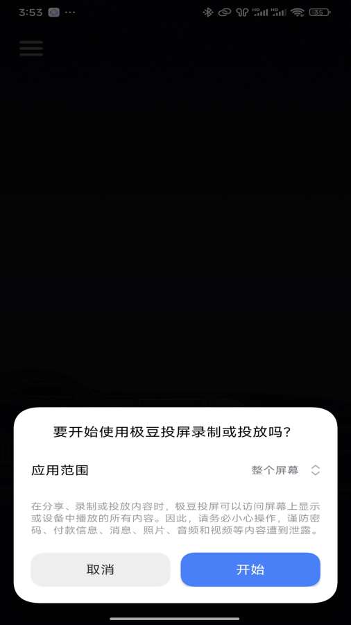 极豆投屏