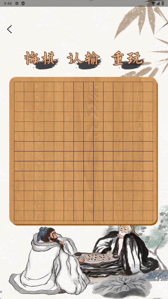 五子棋最新版下载v1.6安卓版