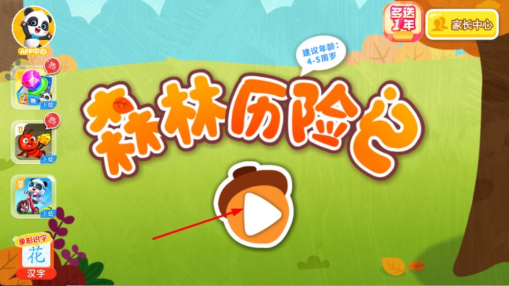 奇妙森林历险记宝宝巴士手游版下载v9.86.00.00安卓版