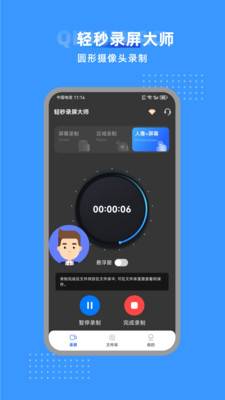 轻秒录屏大师