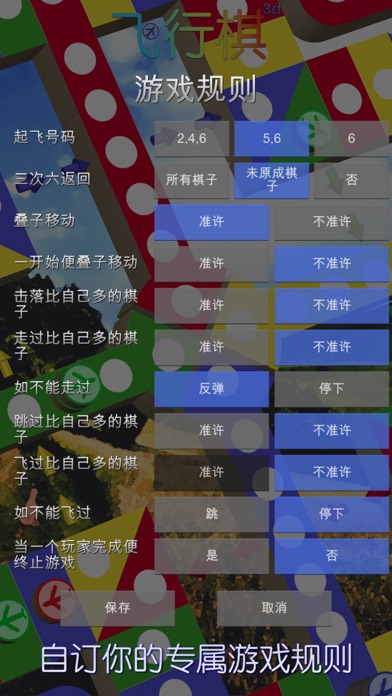 飞行棋3D - 童年棋类游戏回忆 儿时至爱 天天晚晚日玩夜玩