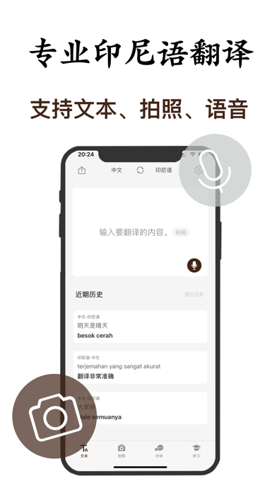 印尼语翻译-印尼旅行学习印尼语翻译神器