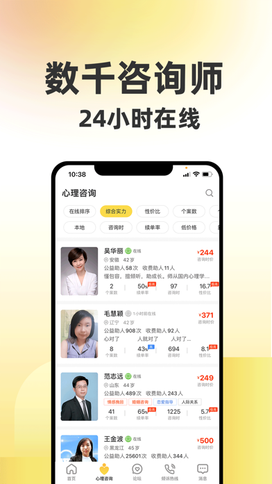 给力心理-高性价比心理咨询与倾诉平台