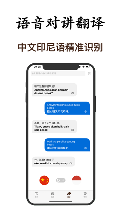 印尼语翻译-印尼旅行学习印尼语翻译神器