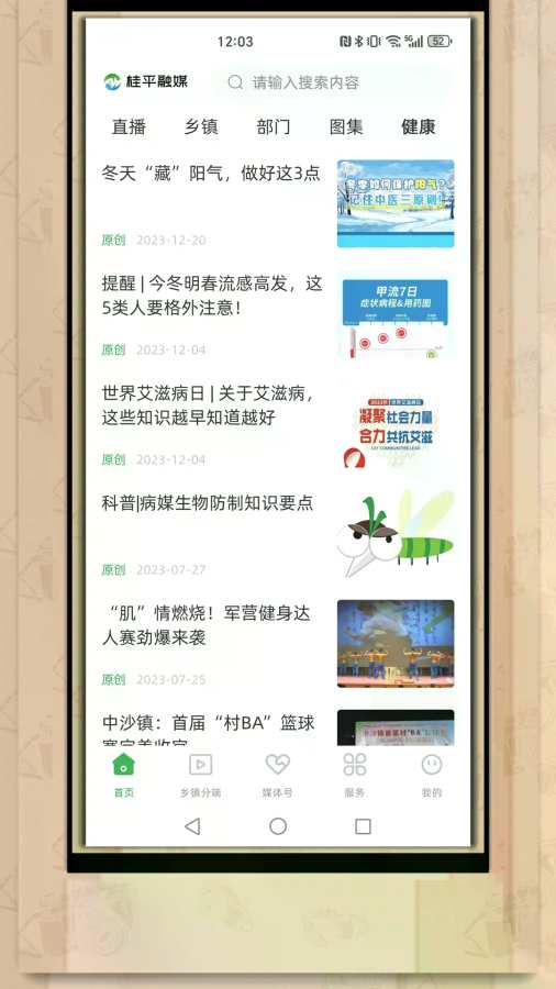 桂平融媒