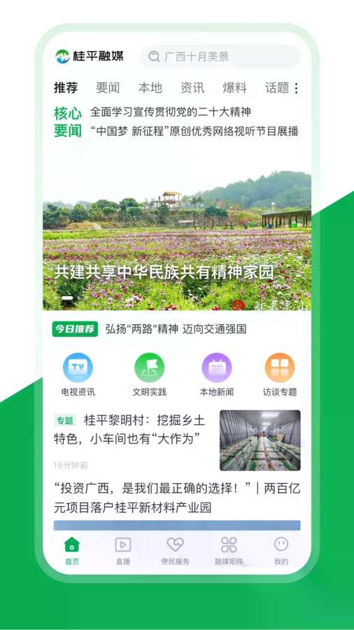 桂平融媒
