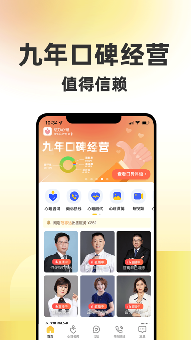 给力心理-高性价比心理咨询与倾诉平台