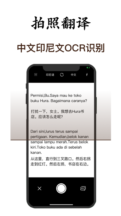 印尼语翻译-印尼旅行学习印尼语翻译神器