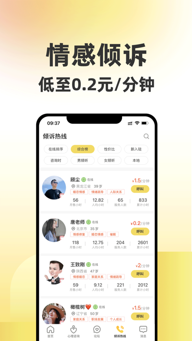 给力心理-高性价比心理咨询与倾诉平台