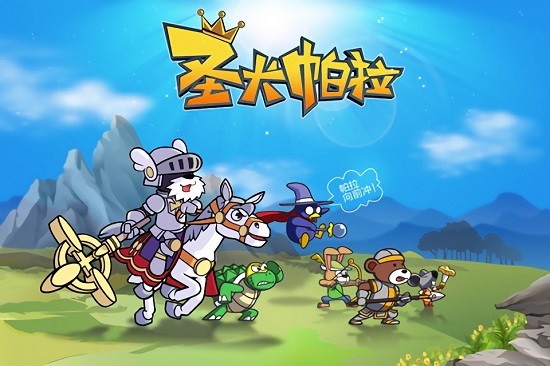 圣犬帕拉官方版下载v2.2.0 安卓版