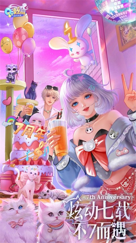 qq炫舞手机版最新版本下载v8.8.2 安卓版