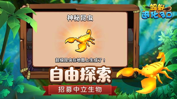 蚂蚁进化3d游戏进化树版下载v1.1 安卓版